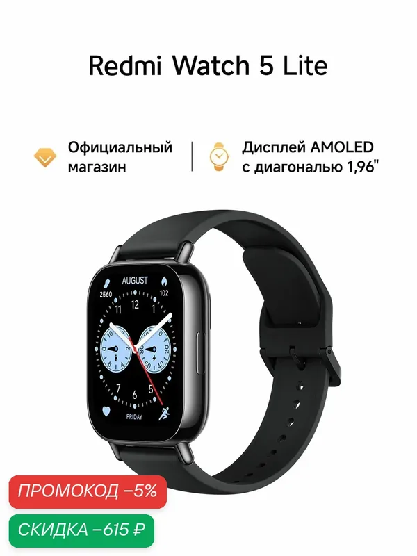 Redmi Watch 5 Lite Черный — скидка по промокоду Яндекс Маркет