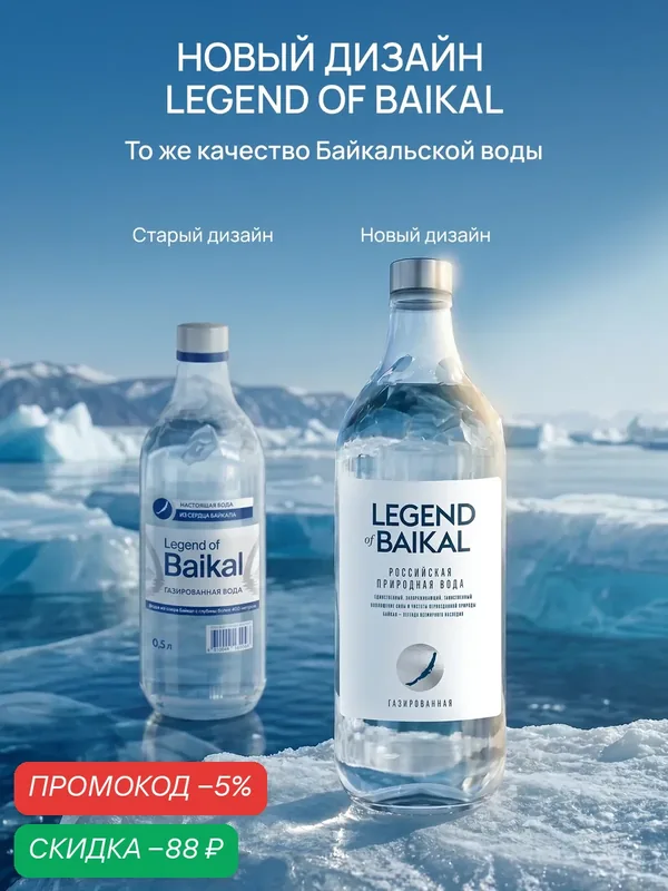 Вода питьевая "Легенда Байкала", газированная, стекло 0, 33 л. х 12 шт. — Legend of Baikal, скидка по промокоду Яндекс Маркет