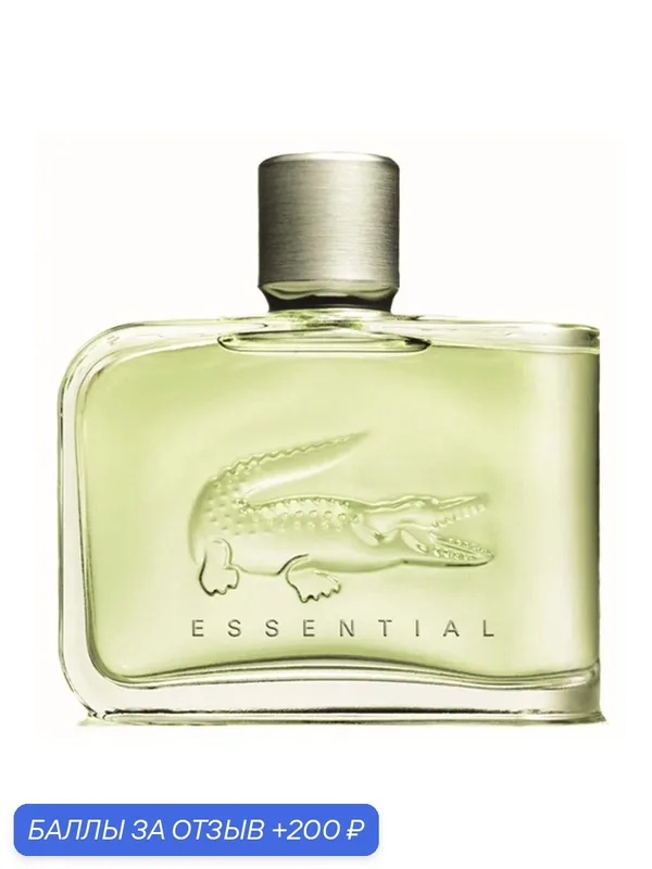 ۵۞◇ Туалетная вода мужская ◇۞۵ Lacoste « Essential men » — [ 125 мл ] — LACOSTE, 200 баллов за отзыв Яндекс Маркет