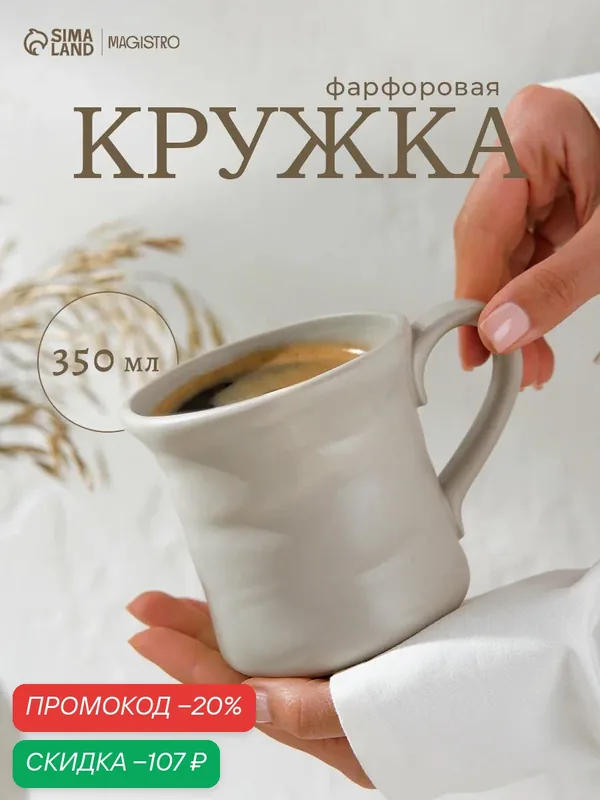 Кружка для чая и кофе Magistro "Potter", 350 мл, фарфор, светло-серый — Magistro, скидка по промокоду Яндекс Маркет
