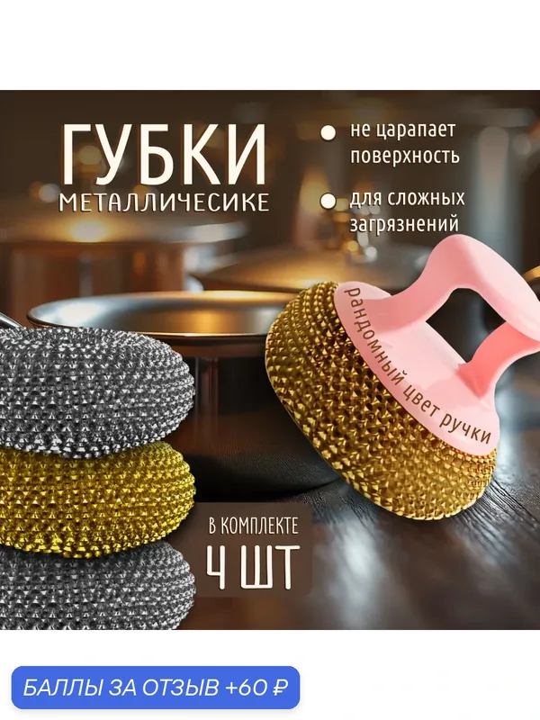 Губки для мытья посуды с ручкой металлические, 4 шт. Мочалка для посуды — 60 баллов за отзыв Яндекс Маркет