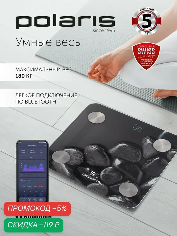 Умные весы Polaris PWS 1837 IQ Home, электронное измерение веса, до 180 кг, с синхронизацией со смартфоном — Polaris, скидка по промокоду Яндекс Маркет