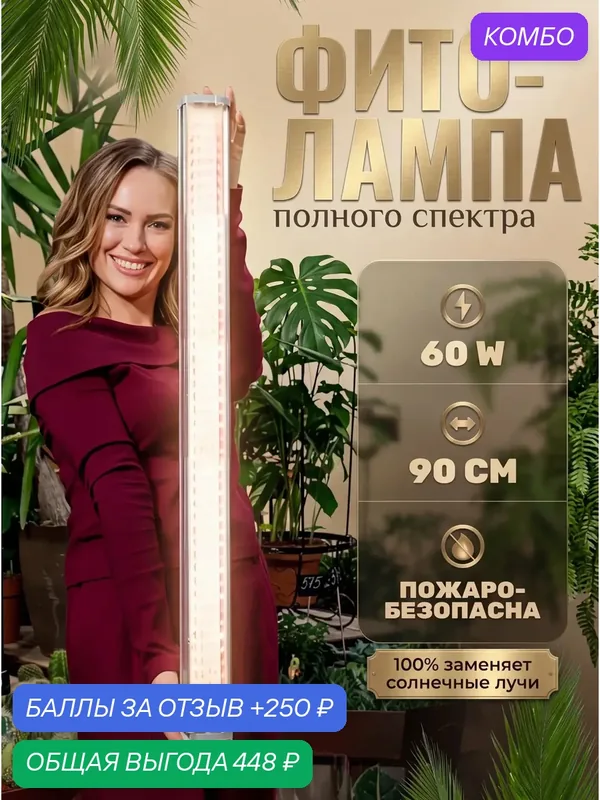 Фитолампа для растений полного спектра 60 ВТ, LED, 90 см, 10 800 Лм, на диодах Sanan 2835, для рассады — MARYCAR, промокод и 250 баллов за отзыв Яндекс Маркет
