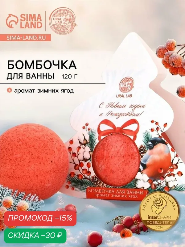 Бомбочка для ванны URAL LAB "Зимние ягоды", вес 120г, серия Рождественское чудо — URAL LAB, скидка по промокоду Яндекс Маркет