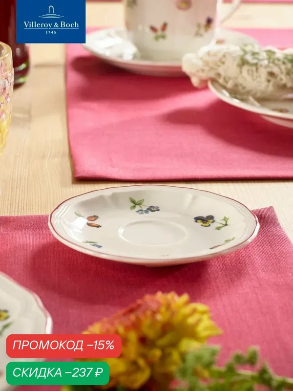 Блюдце для чашки под эспрессо 12 см, Petite Fleur, Villeroy & Boch, Премиум-Фарфор — Villeroy & Boch, скидка по промокоду Яндекс Маркет