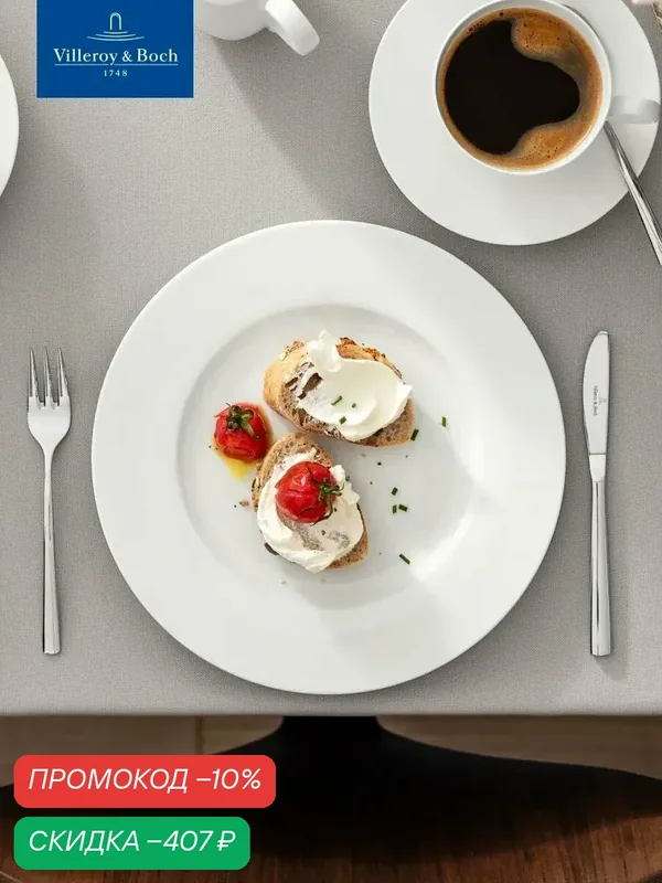 Тарелка салатная 24 см, Royal, Villeroy & Boch, Костяной Фарфор — Villeroy & Boch, скидка по промокоду Яндекс Маркет