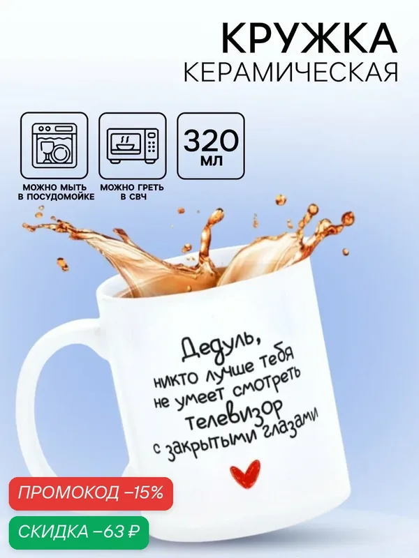 Кружка керамическая «Дедуль», 320 мл, белая, на подарок, сублимация — Дорого внимание, скидка по промокоду Яндекс Маркет