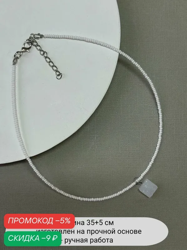 Колье, бисер — SIDORINA SOFIA ACCESSORIES, скидка по промокоду Яндекс Маркет