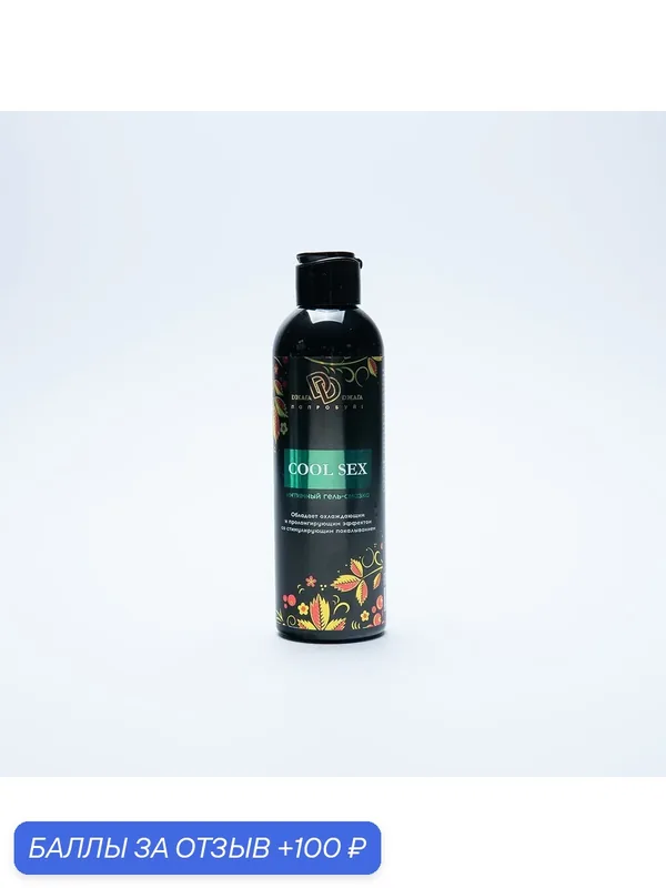 Интимная гель смазка COOL SEX 200 мл. BMN-0055 — BioMed Nutrition, 100 баллов за отзыв Яндекс Маркет