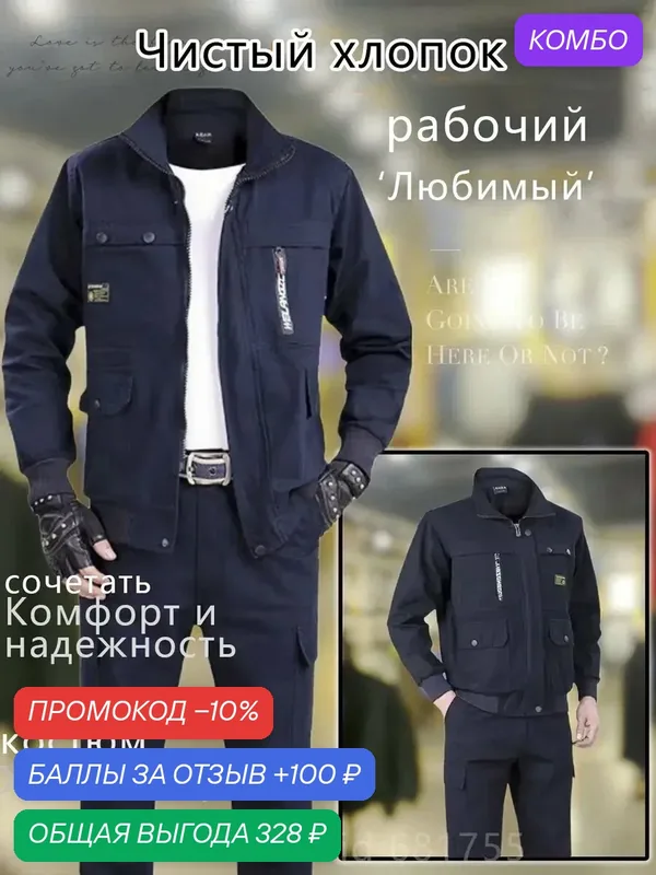 Костюм рабочий Фаворит куртка полукомбинезон спецодежда мужская — ROMIKY, промокод и 100 баллов за отзыв Яндекс Маркет