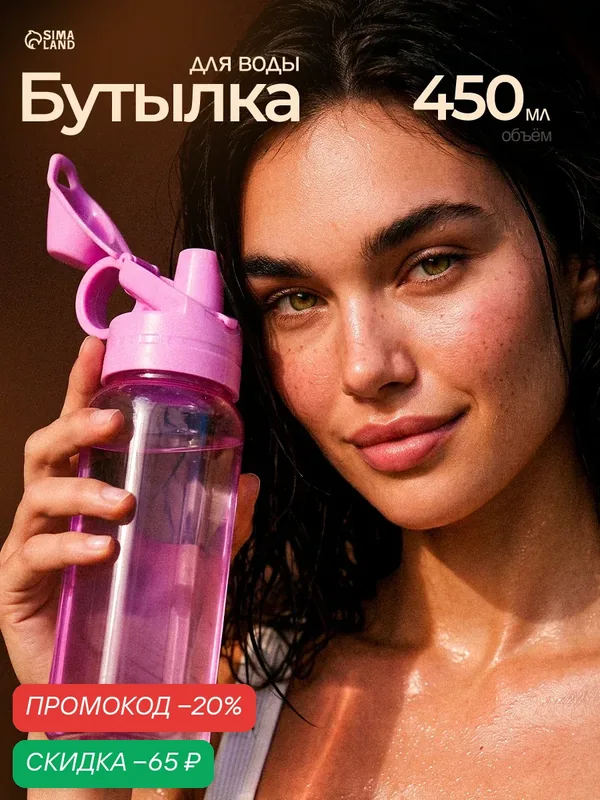 Бутылка для воды спортивная прозрачная, 450 мл, 20 х 8 см, сиреневая — Сима-ленд, скидка по промокоду Яндекс Маркет