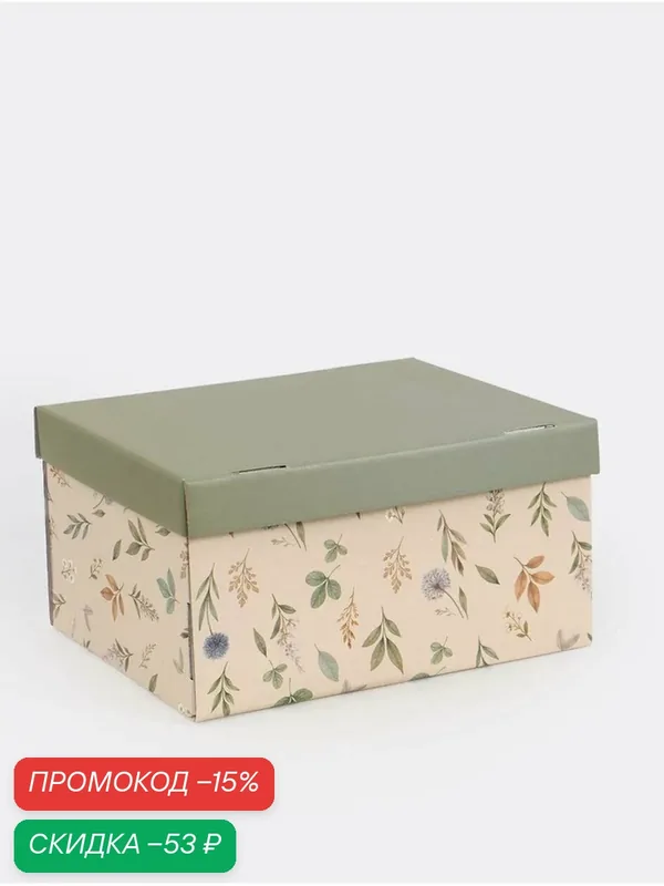 Коробка складная Дарите Счастье "Зелёная", 31 х 25, 5 х 16 см, 10954061 — Дарите счастье, скидка по промокоду Яндекс Маркет