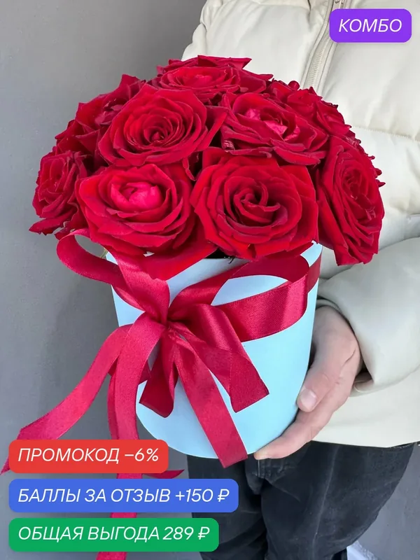 Розы 19шт красные в коробочке лм арт. 13886 - Простороза. ру — Простороза.ру, промокод и 150 баллов за отзыв Яндекс Маркет