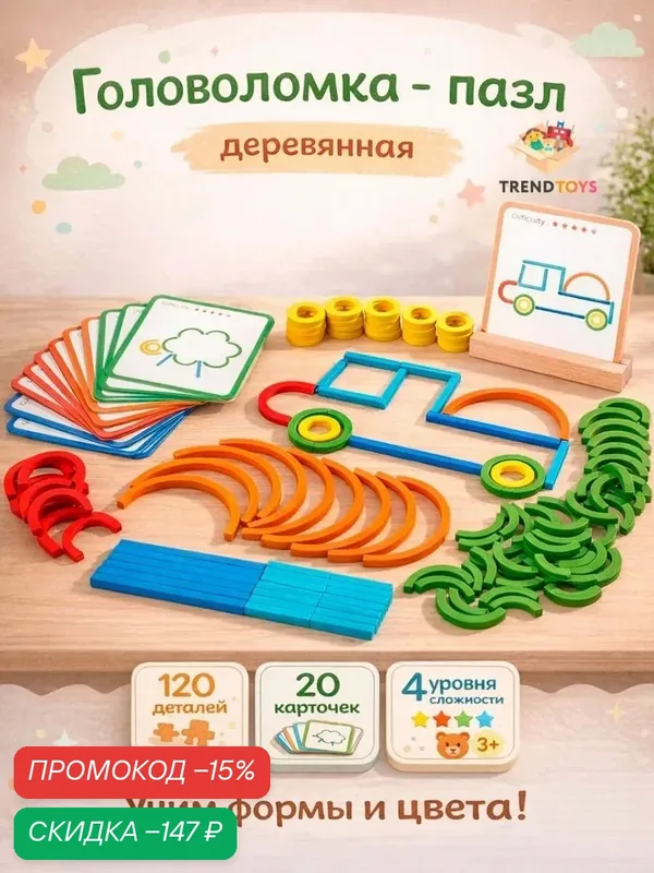 Головоломка мозайка для детей TrendToys детская головоломка, деревянная — TRENDTOYS, скидка по промокоду Яндекс Маркет