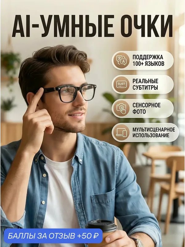 Hyper MZT Умные очки с AI-переводом 100+ языков, Bluetooth 5.4, защитой от синего и ультрафиолета, быстрой зарядкой — 50 баллов за отзыв Яндекс Маркет