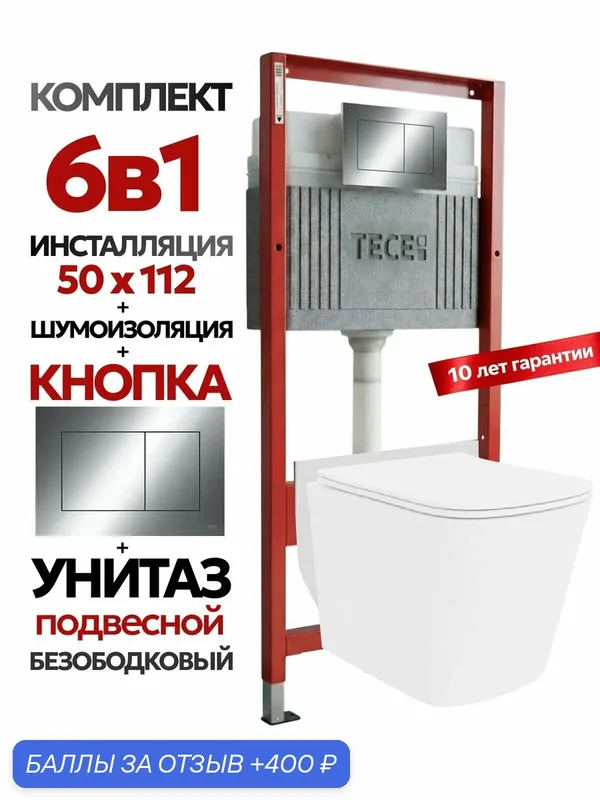 Комплект: Инсталляция TECE Base 2.0 9400412+Кнопка хром+Verna JK3021022 белый унитаз — JOKI, скидка по промокоду Яндекс Маркет