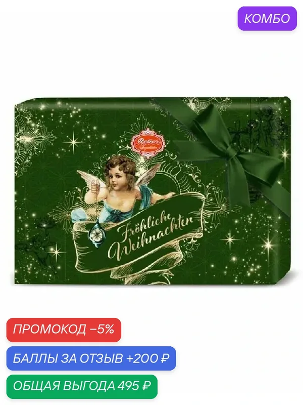 Шоколадные конфеты REBER (Моцарт) 303/68 подарочный набор с окном, НГ-съемный бандаж /картон/ 525г — Reber, промокод и 200 баллов за отзыв Яндекс Маркет