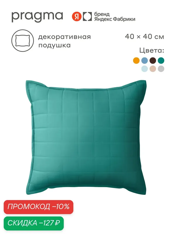 Подушка декоративная 40х40 см Pragma Snolaf, цвет лесной тени — Pragma, скидка по промокоду Яндекс Маркет