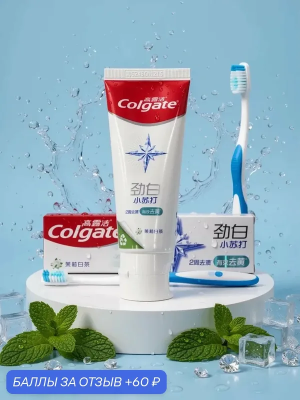Зубная паста отбеливающая и укрепляющая зубную эмаль — Colgate, 60 баллов за отзыв Яндекс Маркет