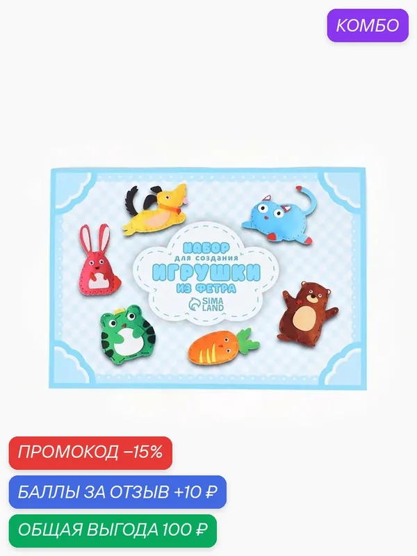 Набор для создания игрушки из фетра "Зверята", набор 6 шт. 10964679 — Сима-ленд, промокод и 10 баллов за отзыв Яндекс Маркет