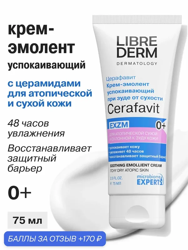 LIBREDERM Крем-эмолент успокаивающий с коллоидной овсянкой, церамидами и пребиотиком 75 мл — Librederm, 170 баллов за отзыв Яндекс Маркет