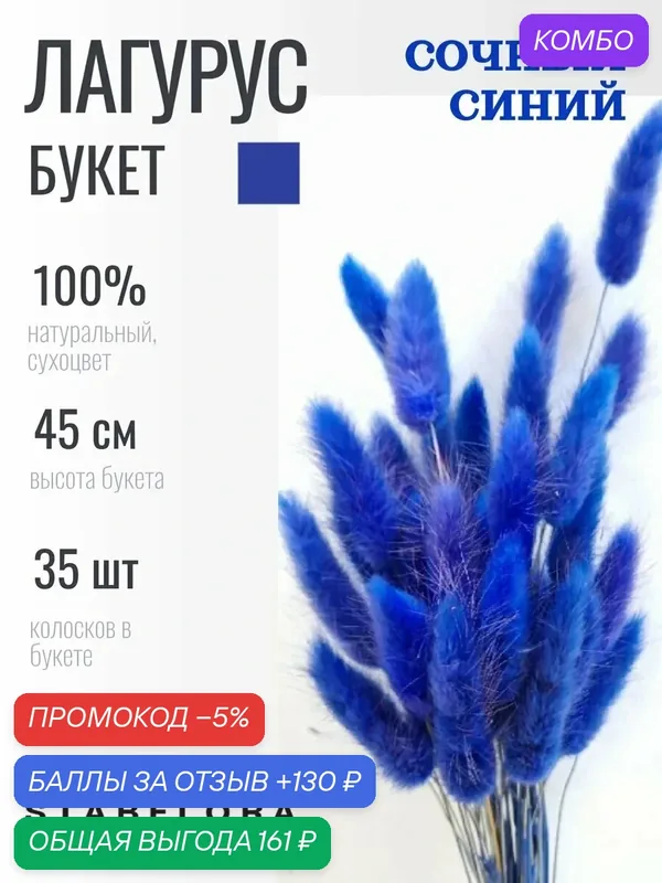 Букет сухоцветов StabFlora "Лагурус", 35 шт, натуральный декор, синий — StabFlora, промокод и 130 баллов за отзыв Яндекс Маркет