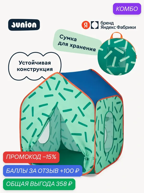 Детская игровая палатка Junion «Изумрудный домик в городке» с сумкой — Junion, промокод и 100 баллов за отзыв Яндекс Маркет