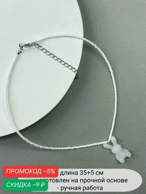 Колье, бисер — SIDORINA SOFIA ACCESSORIES, скидка по промокоду Яндекс Маркет