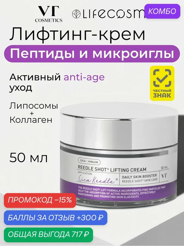 VT cosmetics Антивозрастной крем для лица с микроиглами Reedle Shot Lifting Cream, 50 мл — VT cosmetics, скидка по промокоду Яндекс Маркет