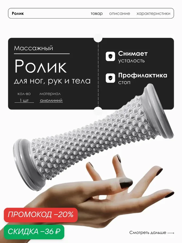 Ролик массажный для ног, рук и тела — скидка по промокоду Яндекс Маркет