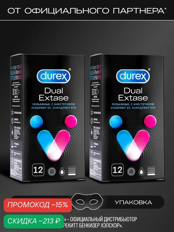 Презервативы рельефные Durex Dual Extase из латекса с анестетиком, 24 шт — Durex, скидка по промокоду Яндекс Маркет