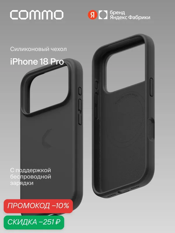 Чехол силиконовый Commo Shield для iPhone 18 Pro с поддержкой беспроводной зарядки, чёрный — COMMO, скидка по промокоду Яндекс Маркет