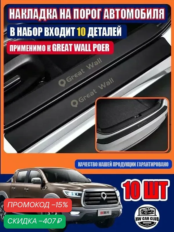Накладка на автомобиль на пороги, 10 шт. — скидка по промокоду Яндекс Маркет
