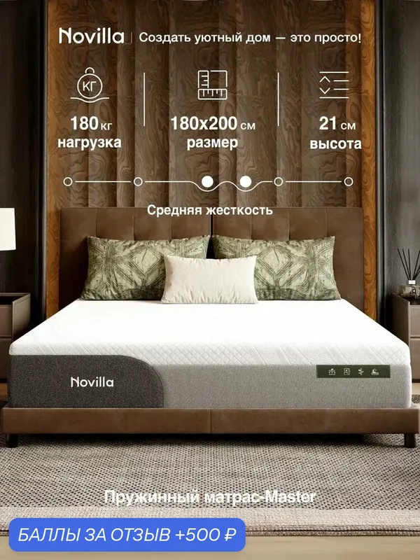 Матрас Novilla Nova Pure с бамбуковым углем, антибактериальный, ортопедический 180x200x21 см — 500 баллов за отзыв Яндекс Маркет