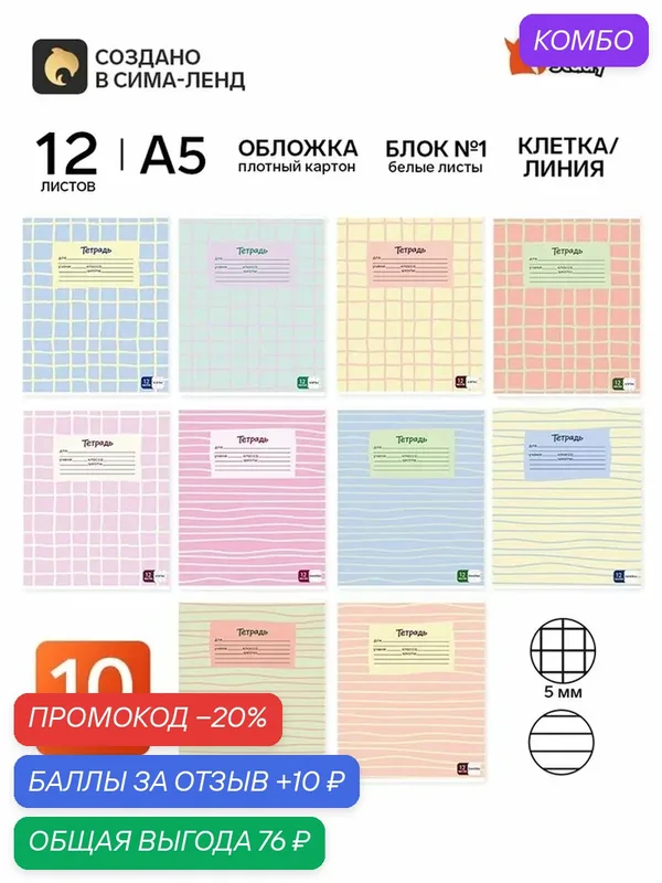 Тетради в клетку, линейку, 12 л, набор 10 шт, блок №1 «Клетка и линии» — ArtFox, промокод и 10 баллов за отзыв Яндекс Маркет