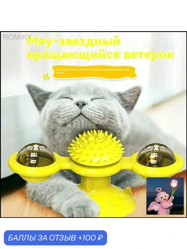 Игрушка для животных — ROMIKY, промокод и 100 баллов за отзыв Яндекс Маркет
