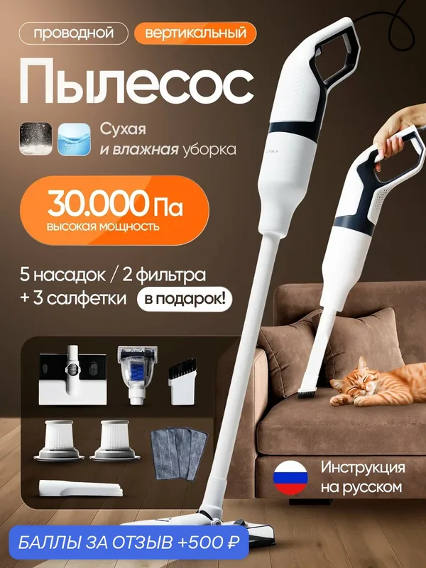 Пылесос, для сухой и влажной уборки, вертикальный, проводной — ALITMILA, 500 баллов за отзыв Яндекс Маркет