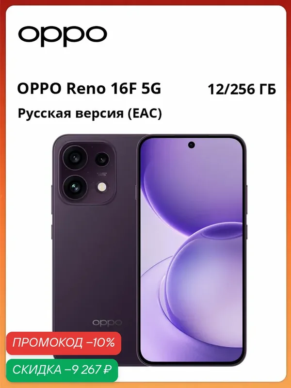 Смартфон OPPO Reno16 F 5G | Русская версия EAC | 6, 57 дюйма | Dimensity 7300-Energy | 50 МП | 7000 мА·ч — OPPO, скидка по промокоду Яндекс Маркет
