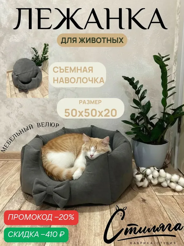 Лежанка Фабрика-студия "Стиляга" "Яша", для кошек и собак, круглая, съемная наволочка, цвет серый — Фабрика-студия Стиляга, скидка по промокоду Яндекс Маркет