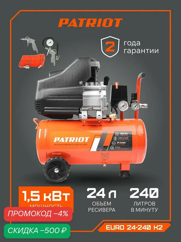 Компрессор поршневой масляный PATRIOT EURO 24-240K2 + набор пневмоинструмента — PATRIOT, скидка по промокоду Яндекс Маркет