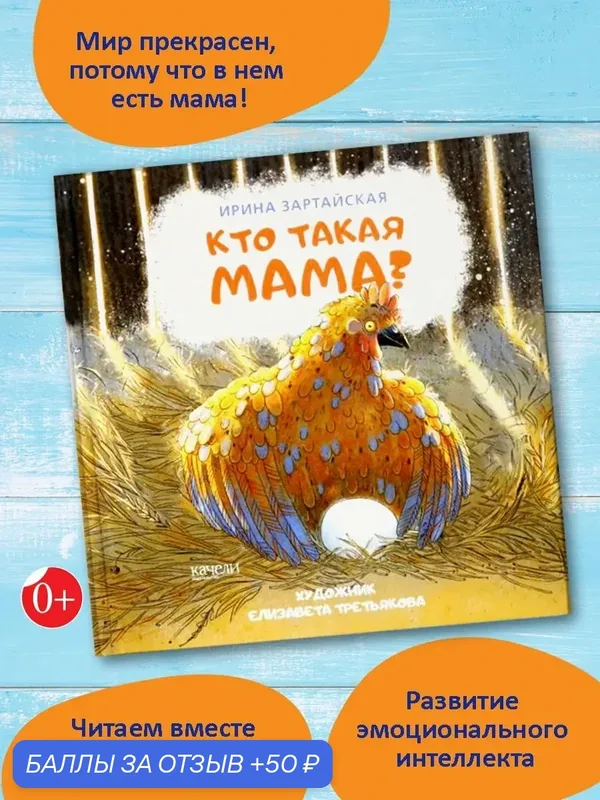 Кто такая мама? — Качели, 50 баллов за отзыв Яндекс Маркет