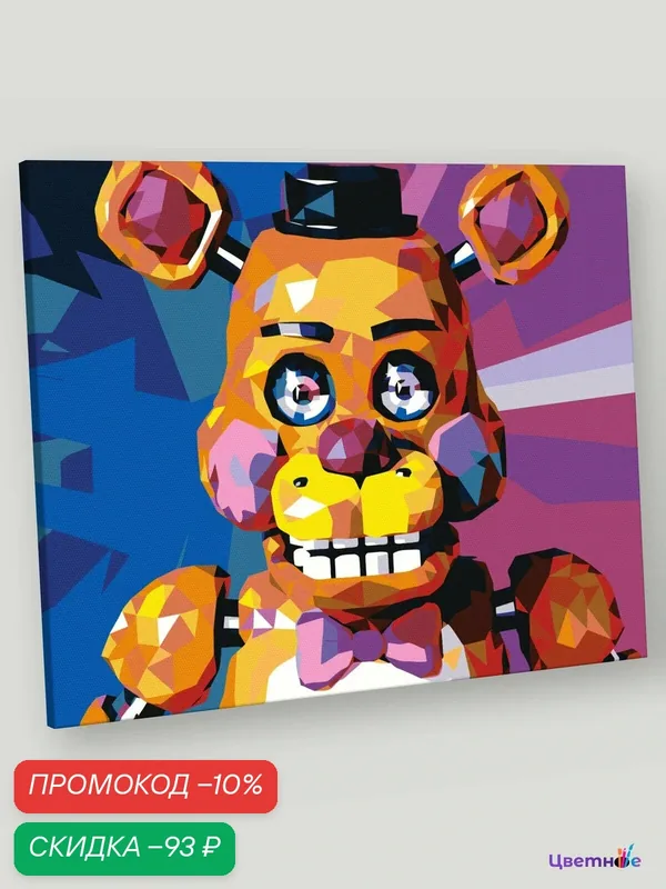 Картина по номерам на холсте с подрамником "Фнаф Five nights at Freddy's Фредди 2" Раскраска 40х50 см, Игра Кино — Цветное, скидка по промокоду Яндекс Маркет