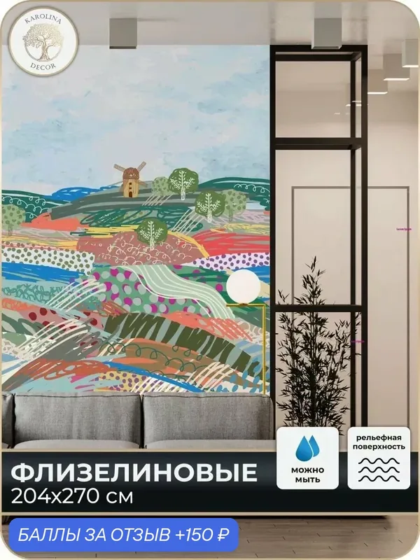 Фотообои флизелиновые 3D Детские в спальню для зала в коридор на кухню 200х270 — KAROLINA DECOR, 150 баллов за отзыв Яндекс Маркет