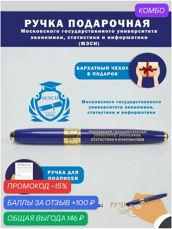 Ручка подарочная "мэси", сувенир на праздник, подарок студенту на выпускной — ручки.рф, промокод и 100 баллов за отзыв Яндекс Маркет