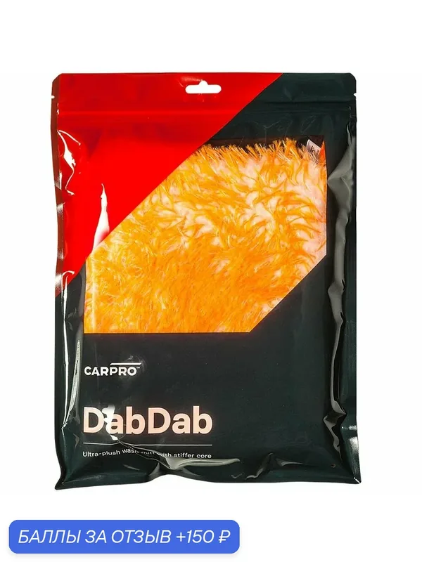 CARPRO Двусторонняя сверхмягкая "рукавица" для мойки автомобиля DabDab — Car Pro, 150 баллов за отзыв Яндекс Маркет