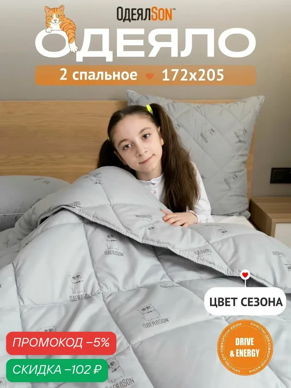 Одеяло двуспальное, 172x205 см, гипоаллергенное, всесезонное, для взрослых и детей — Мягкий сон, скидка по промокоду Яндекс Маркет