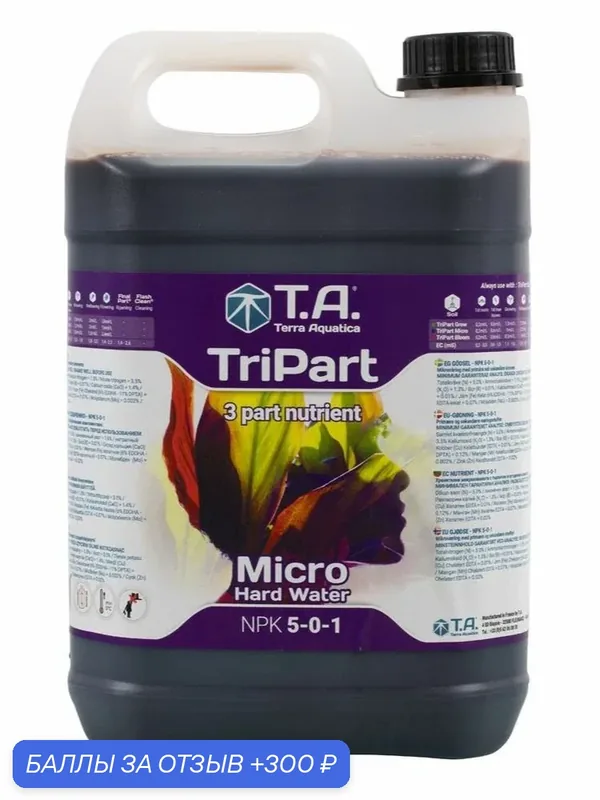 Удобрение для жесткой воды Terra Aquatica TriPart Micro HW (ex GHE FloraMicro HW) 5 л. — Terra Aquatica, скидка по промокоду Яндекс Маркет