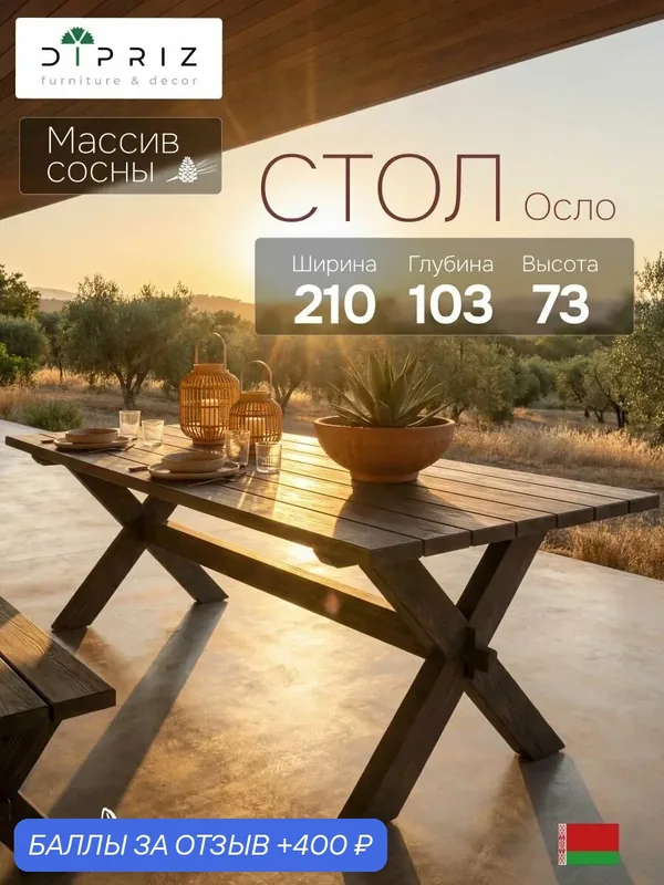 Стол обеденный, 210х103х73, Осло, кухонный, садовый, из массива дерева, графит, Dipriz — Dipriz, 400 баллов за отзыв Яндекс Маркет