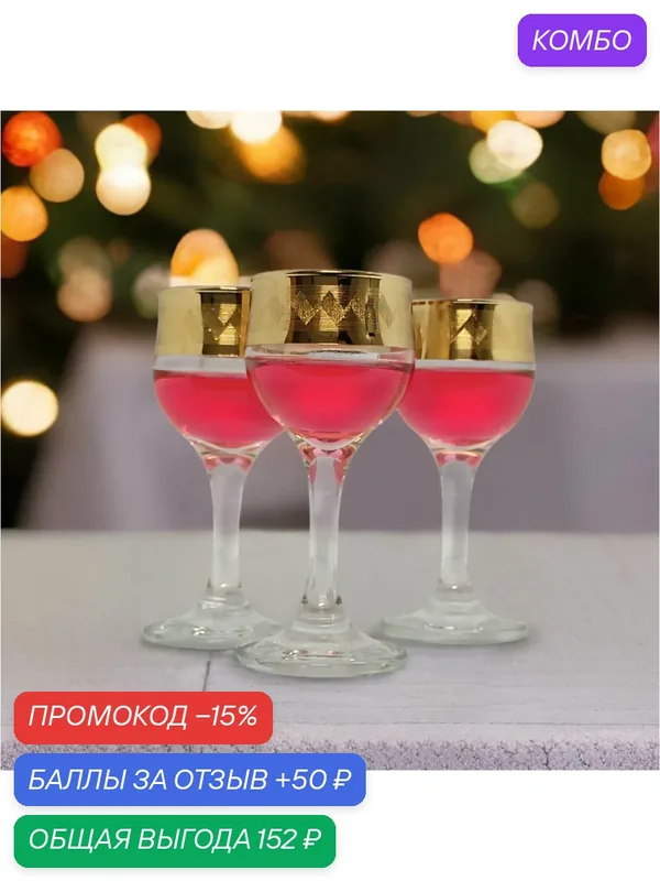 Подарочный набор рюмок с алмазной гравировкой PROMSIZ РИТМ 55 мл, 6 шт. — Promsiz, промокод и 50 баллов за отзыв Яндекс Маркет