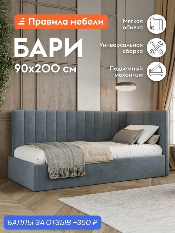 Односпальная кровать-тахта Бари 90х200 см, с подъемным механизмом, велюр — Правила мебели, 350 баллов за отзыв Яндекс Маркет